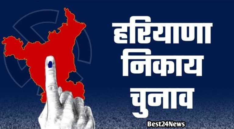 MCD Election: रेवाड़ी और धारूहेड़ा निकाय चुनाव का शेड्यूल जारी, जा​निए कैसे और कहां करें आवेदन