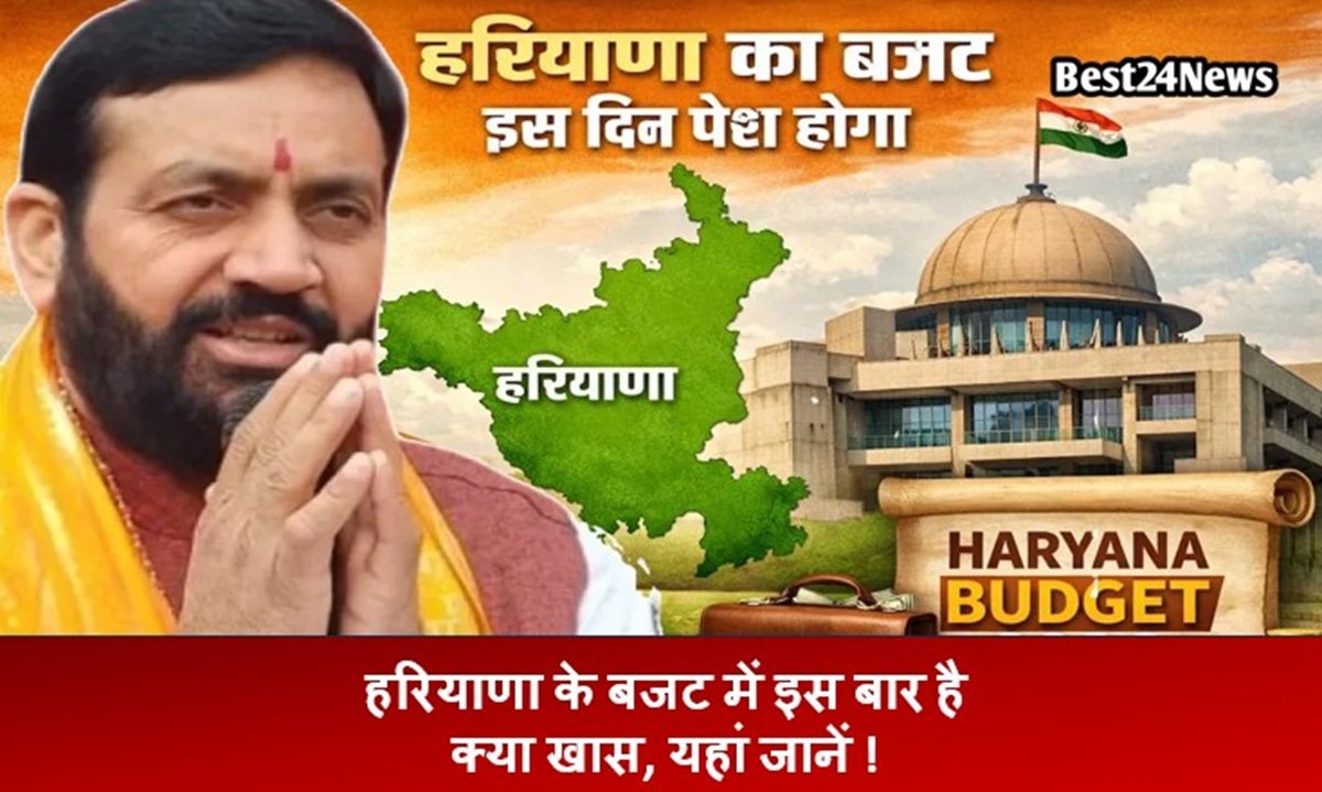 Haryana Budget Session 2026