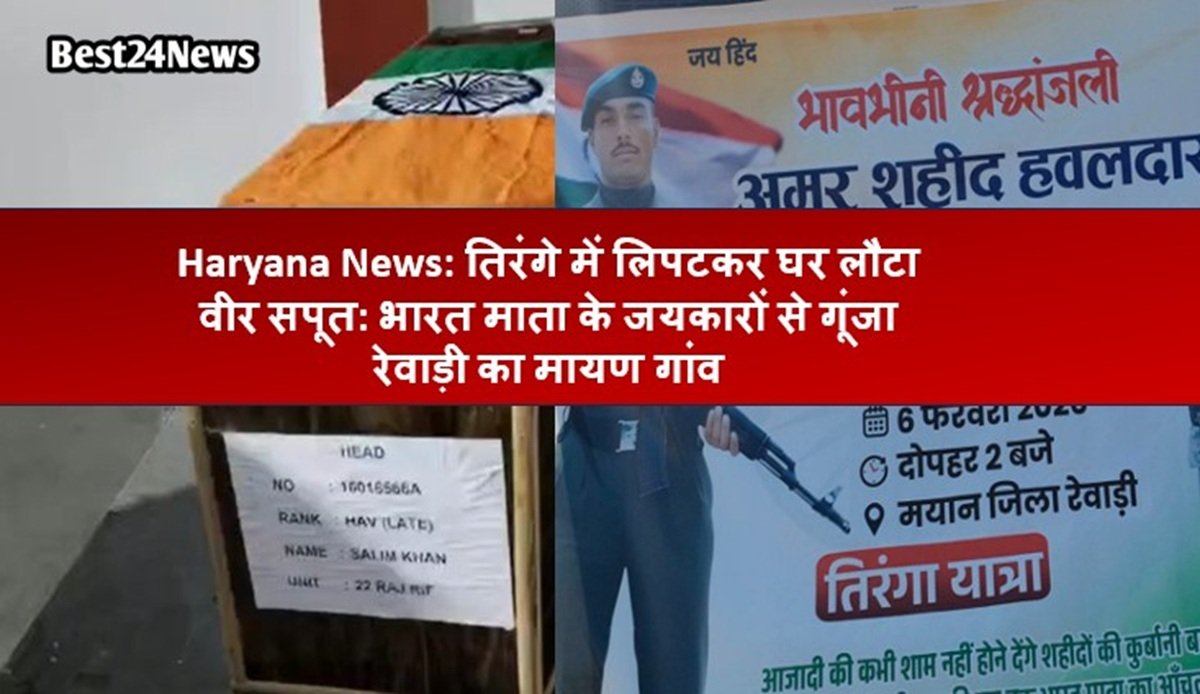 रेवाड़ी के शहीद हवलदार सलीम की सैनिक सम्मान के साथ अंतिम विदाई