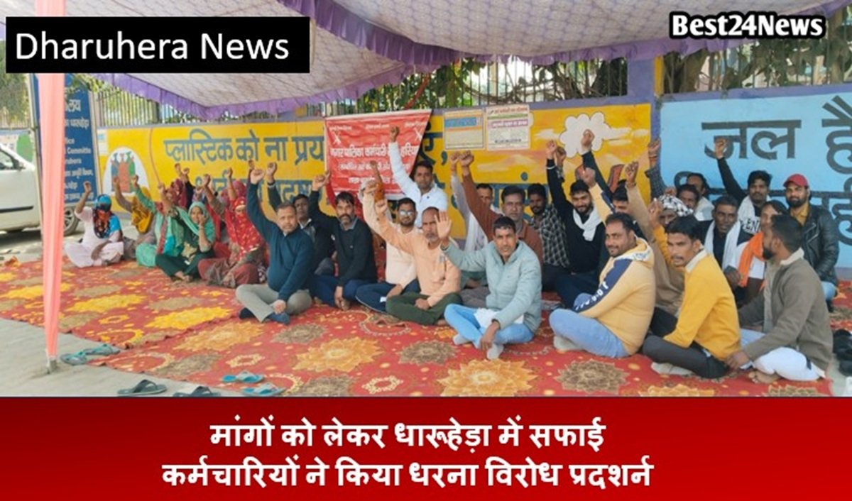 मांगों को लेकर धारूहेड़ा में सफाई कर्मचारियों ने किया धरना विरोध प्रदशर्न