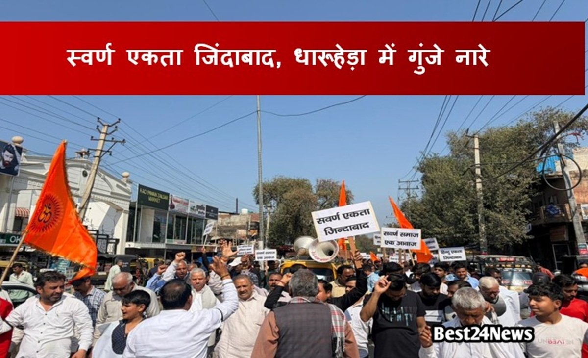 धारूहेड़ा : यूजीसी (UGC) के समानता (Equity) नियमों के विरोध में धारूहेड़ा में स्वर्ण समाज की ओर से विरोध प्रदर्शन किया किया।