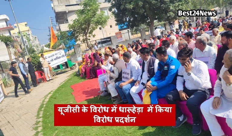 धारूहेड़ा : यूजीसी (UGC) के समानता (Equity) नियमों के विरोध में धारूहेड़ा में स्वर्ण समाज की ओर से विरोध प्रदर्शन किया किया।