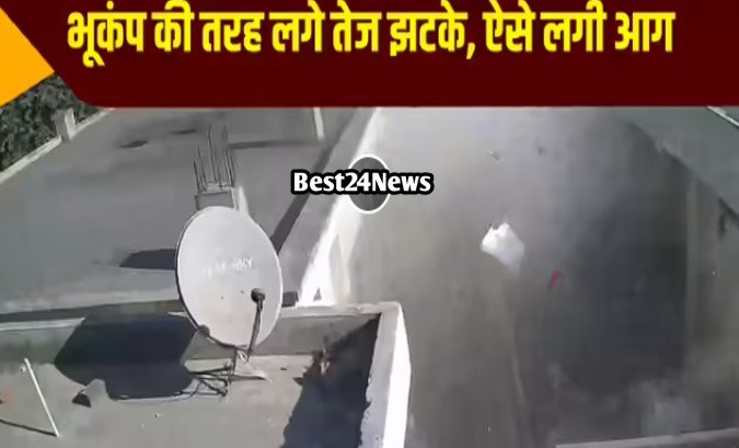 Breaking News: भिवाड़ी फैक्ट्री में ब्लास्ट का वीडियो आया सामने