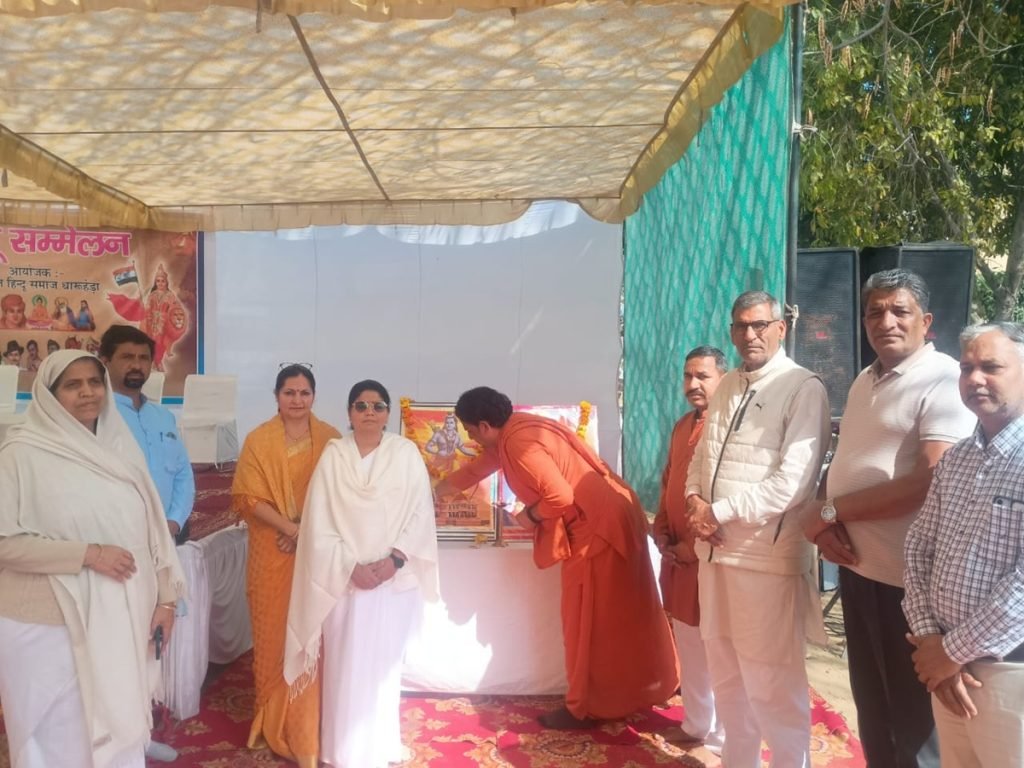 विराट हिन्दू सम्मेलन धारूहेड़ा में संगठित हिंदू, संगठित भारत' का दिया संदेश 4 धारूहेड़ा: राष्ट्रीय स्वयंसेवक संघ के गौरवशाली 100 वर्ष पूर्ण होने पर रविवार को कापडीवास, सेक्टर छ व अरावली सोसायटी में विराट हिन्दू सम्मेलन कार्यक्रम आयोजित किया गया।