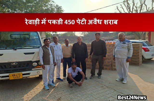 रेवाड़ी में पकडी 450 पेटी अवैध शराब, राजस्थान से हरियाणा लाई रही थी शराब