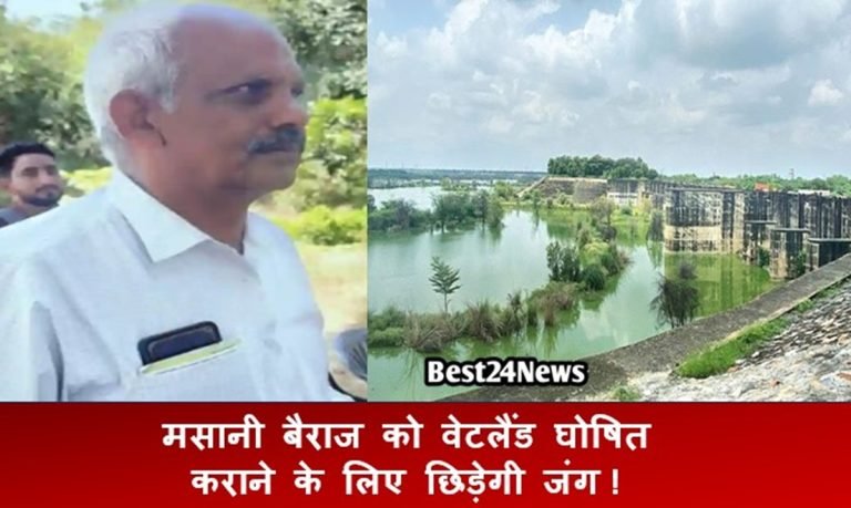 मसानी बैराज के पानी को लेकर आंदोलन हुआ तेज,  जीतपुरा से करेंगे पदयात्रा की शुरुआत
