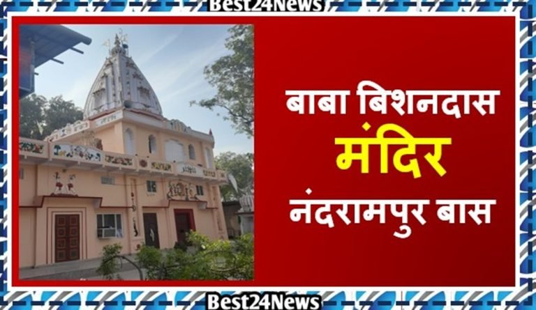 बाबा बिशन दास जी महाराज का मेला व कुश्ती दंगल 26 अक्टूबर को: जिला प्रमुख मनोज यादव होंगे मुख्य अतिथि