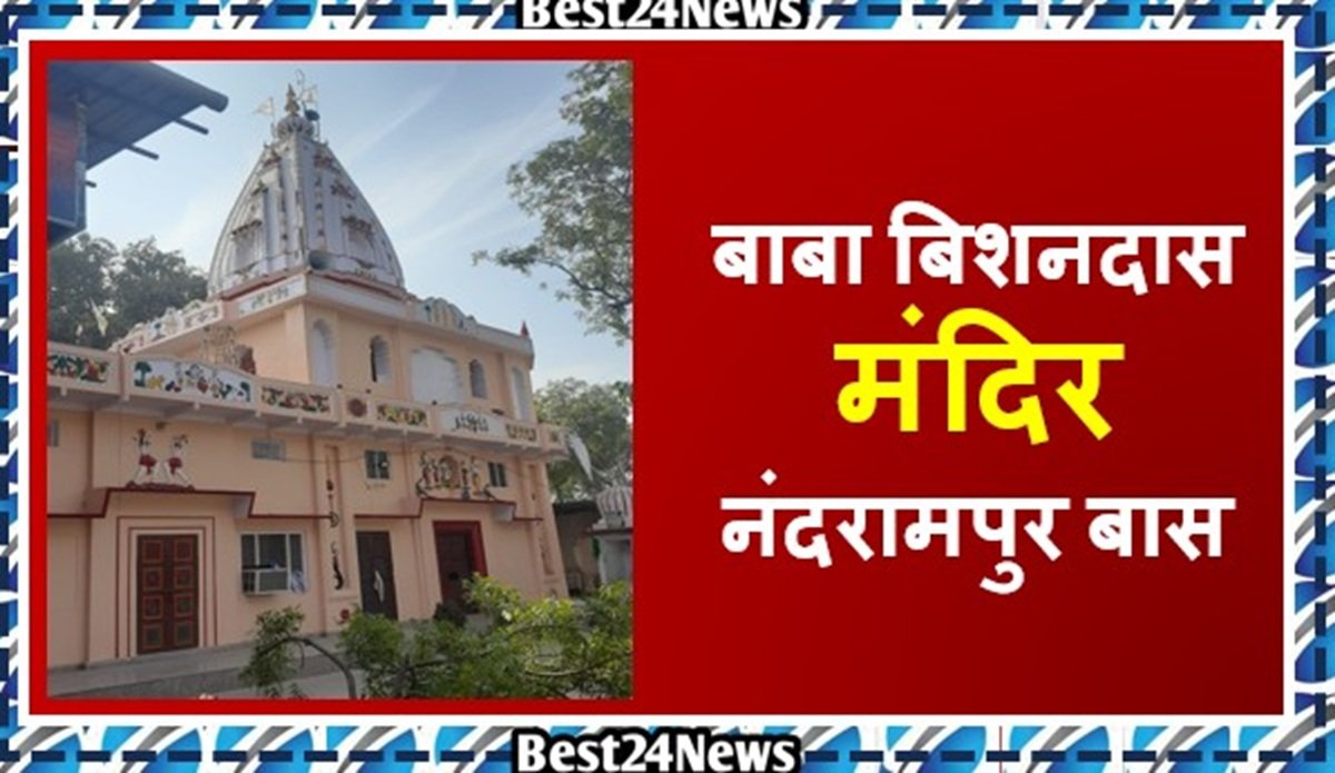 बाबा बिशनदास मंदिर नंदरामपुर बास