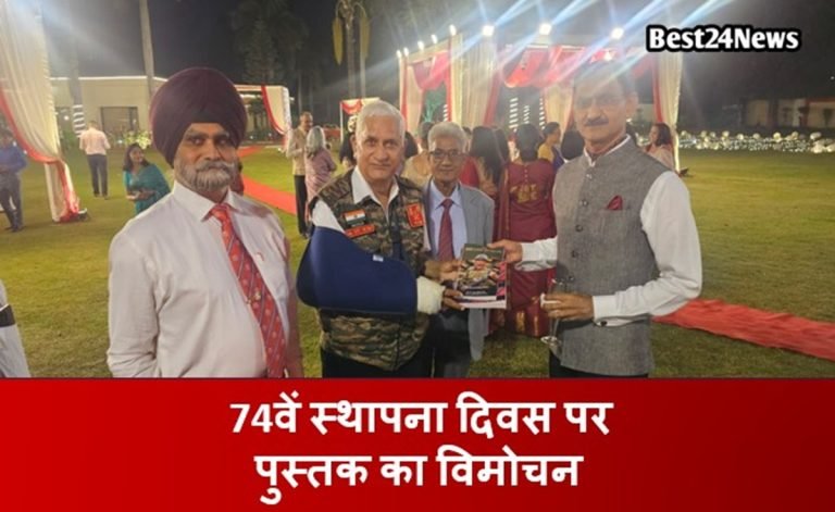 Delhi News: जनरल सर्विस रिकॉर्ड ऑफिसर्स कैडर के 74वें स्थापना दिवस पर पुस्तक का विमोचन