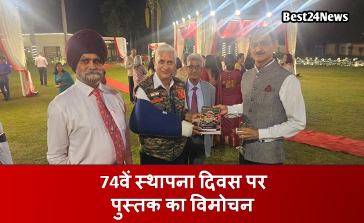 जनरल सर्विस रिकॉर्ड ऑफिसर्स कैडर के 74वें स्थापना दिवस पर पुस्तक का विमोचन