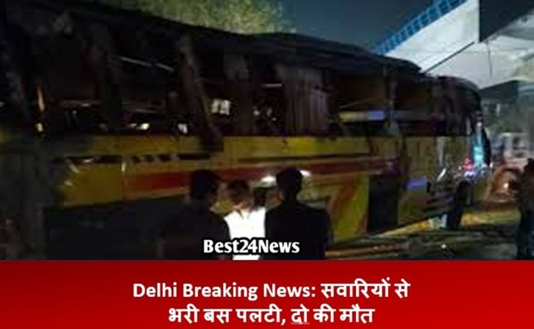 Delhi Breaking News: सवारियों से भरी बस पलटी, दो की मौत, 30 से ज्यादा घायल