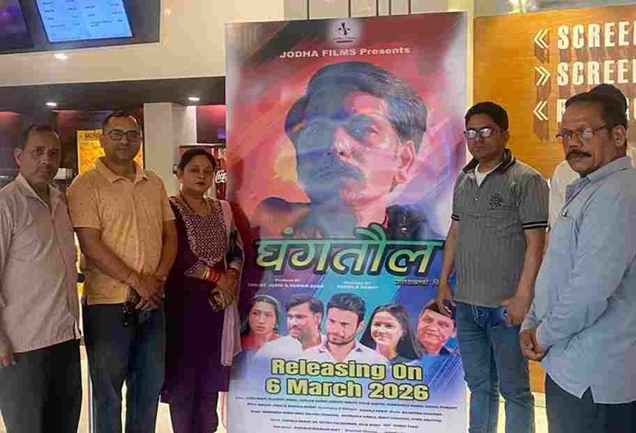 उत्तराखंड की फिल्म “घंगतोल” इस दिन होगी रिलीज, भिवाड़ी के Genesis Mall में चलेगा पहला शो