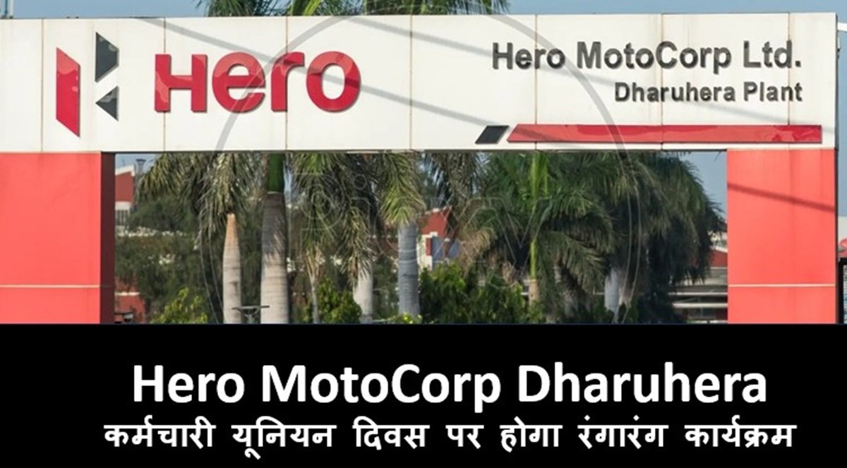 Hero MotoCorp Dharuhera