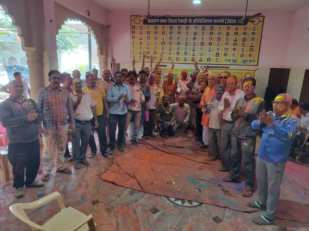 होली के पावन पर्व पर ब्राह्मण सभा एवं ब्राह्मण युवा संगठन जिला रेवाड़ी द्वारा जल रहित अबीर गुलाल के साथ पुष्प होली मिलन समारोह का आयोजन