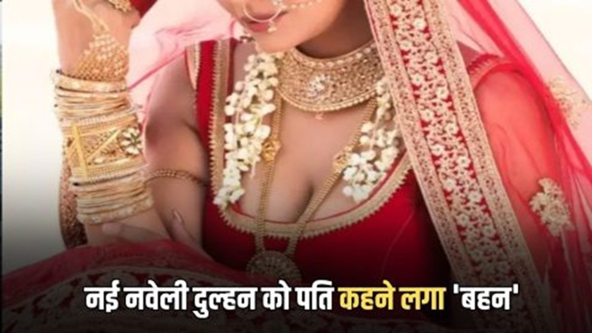 Haryana News Husband started calling his new bride 'sister' after just two days, went to the police station to know what happened next