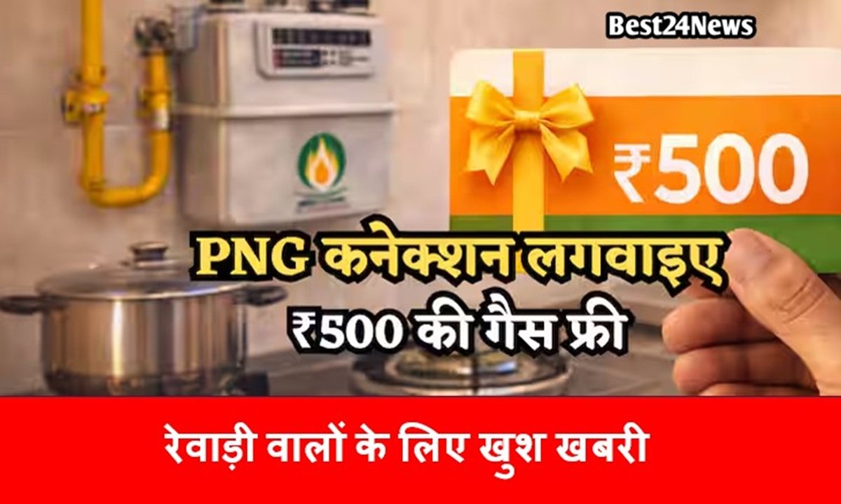 Haryana News: रेवाड़ी वालों के लिए खुश खबरी, IGL दे रही है ये बडा आफर