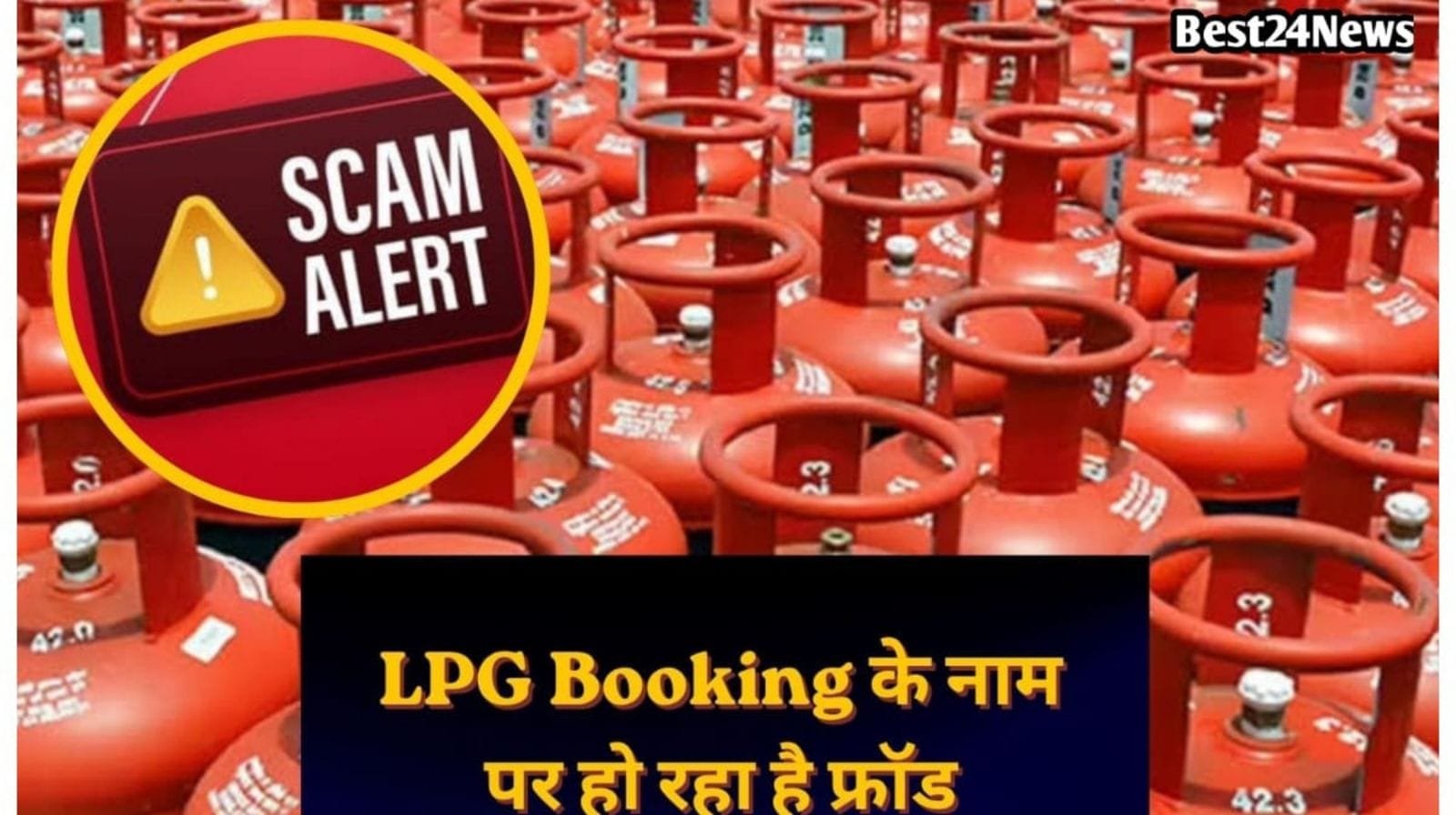 एलपीजी गैस सिलेंडर के नाम पर हो रही है ठगी