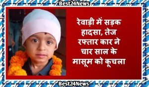 REWARI ACCIDENT NEWS