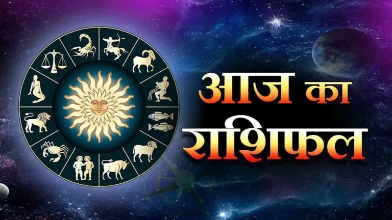 आज का Rashifal 15 मार्च 2026: सूर्य के राशि परिवर्तन से कई राशियों के जीवन में नई दिशा
