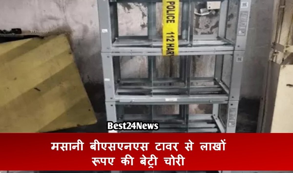 Rewari News: मसानी BSNL टावर से लाखों रूपए की बेट्री चोरी