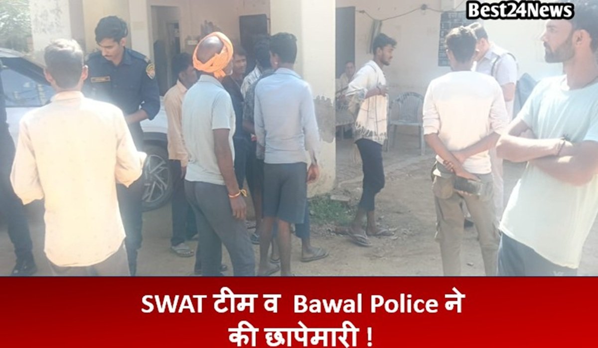 SWAT टीम व बावल पुसिल ने की छापेमारी