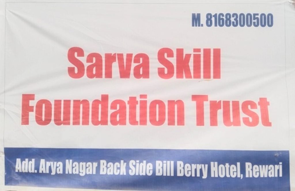 सर्वा स्किल फाउंडेशन ट्रस्ट