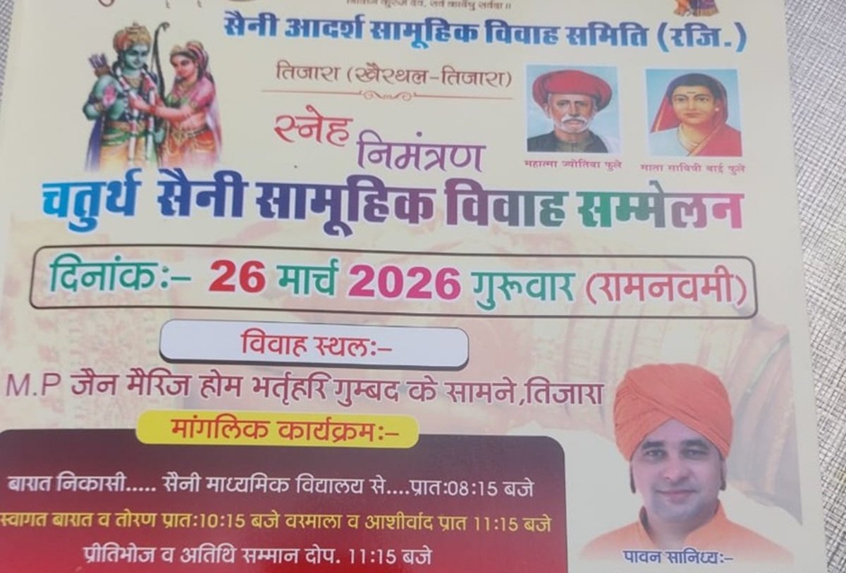 तिजारा सामूहिक विवाह सम्मेलन में शामिल होने के लिए धारूहेड़ा में दिया न्यौता