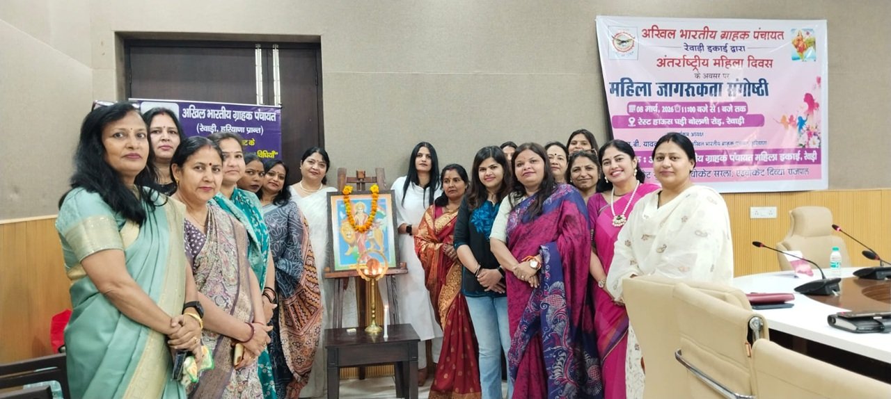 रेवाड़ी में अंतर्राष्ट्रीय महिला दिवस पर महिला जागरूकता संगोष्ठी