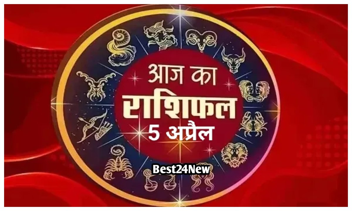 Aaj Ka Rashifal