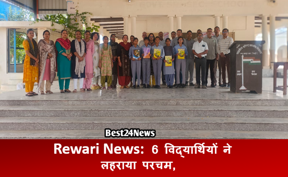 Rewari News: 6 विद्यार्थियों ने लहराया परचम, जिला स्तर पर किया शानदार प्रदर्शन