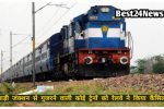 रेलवे का बड़ा ब्लॉक! 8 ट्रेनें कैंसिल, कई के रूट-टाइम बदले
