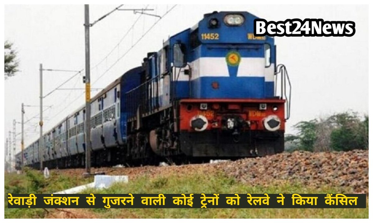 रेलवे का बड़ा ब्लॉक! 8 ट्रेनें कैंसिल, कई के रूट-टाइम बदले