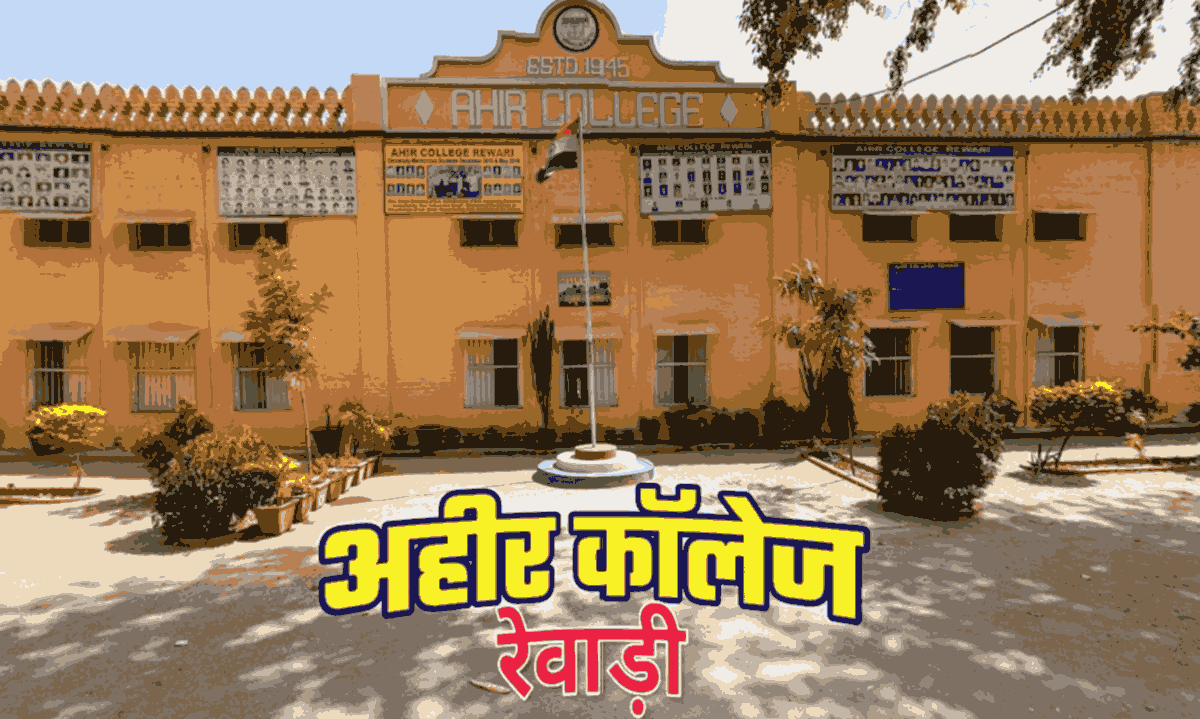 AHIR COLLEGER REWARI