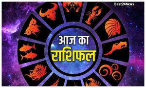 Aaj Ka Rashifal 10 april