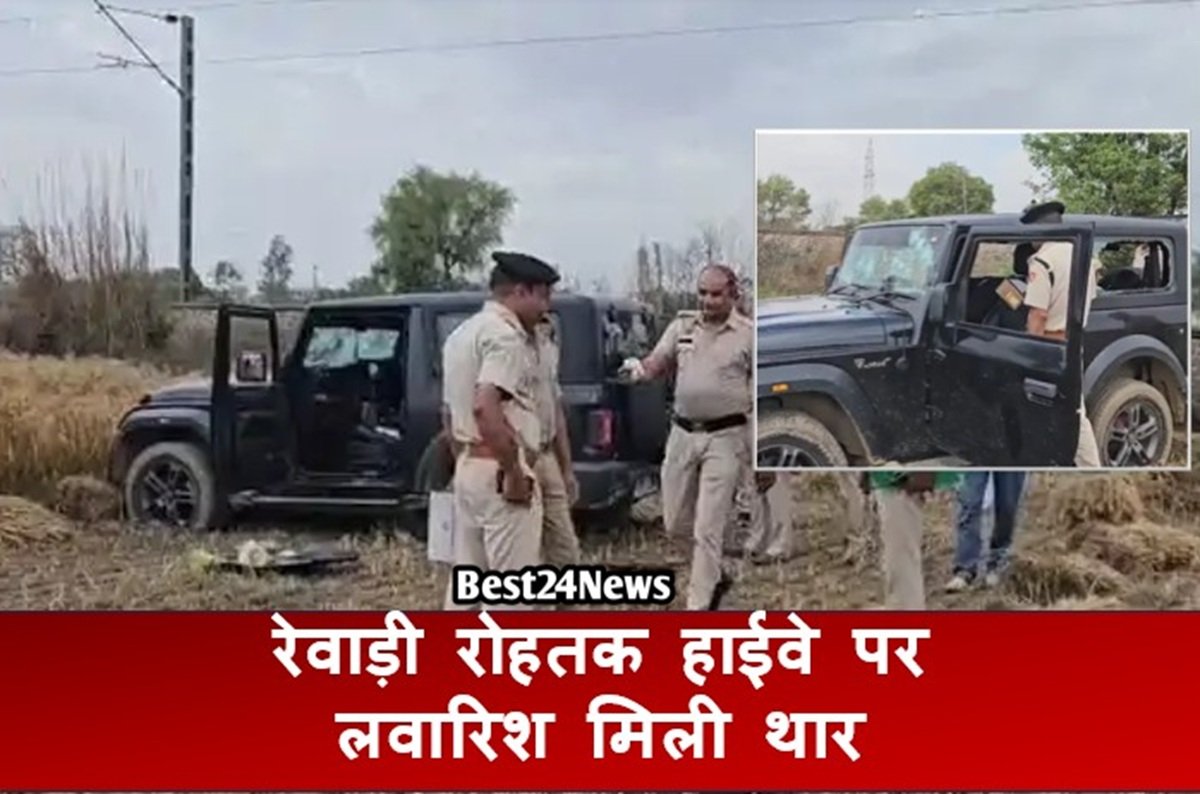 रेवाड़ी रोहतक हाईवे पर लवारिश मिली थार, लगे है खून के धब्बे!