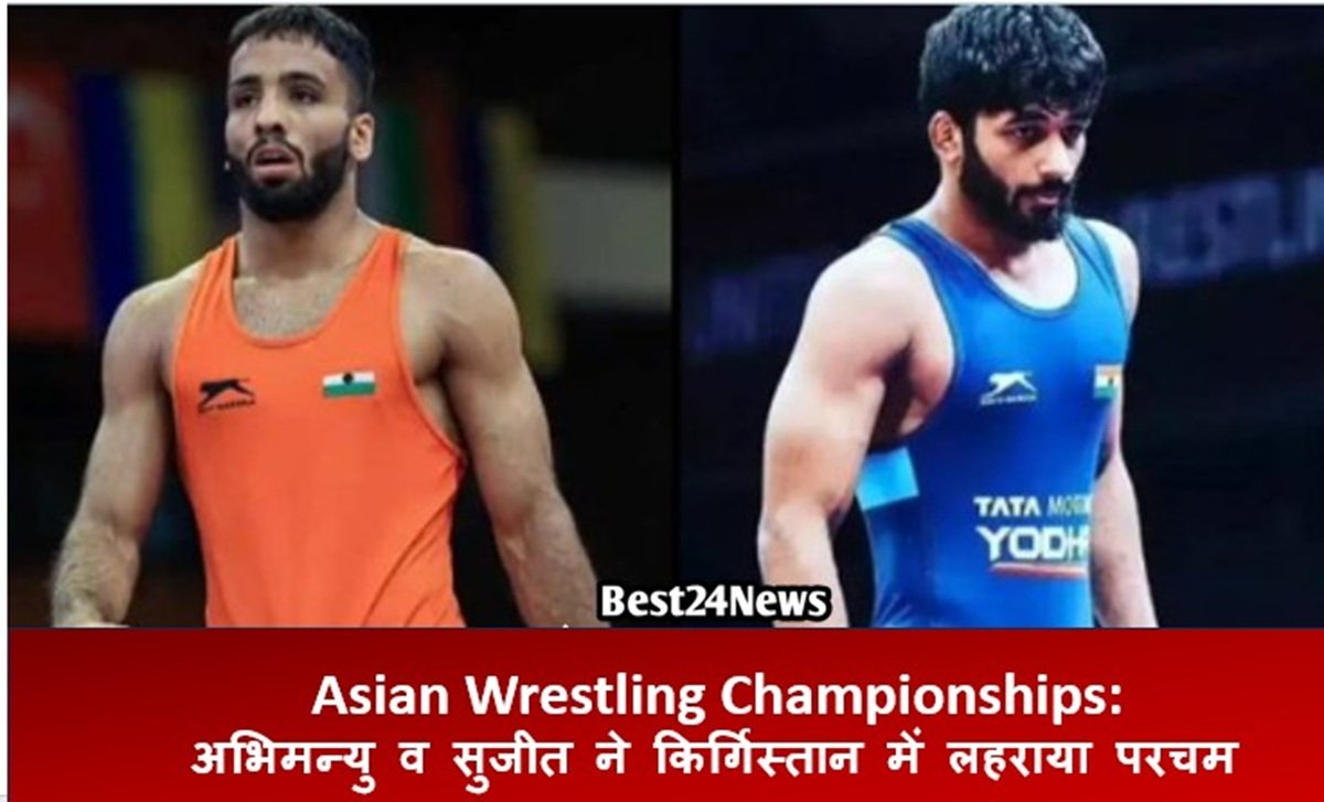 Asian Wrestling Championships: अभिमन्यु व सुजीत ने किर्गिस्तान में लहराया परचम