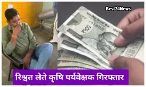 Hydrogen Train: हरियाणा के इस जिले से जल्द दौड़ेगी देश की पहली हाइड्रोजन ट्रेन, जानिए इसकी कितनी होगी स्पीड 1 Agriculture supervisor arrested while taking bribe