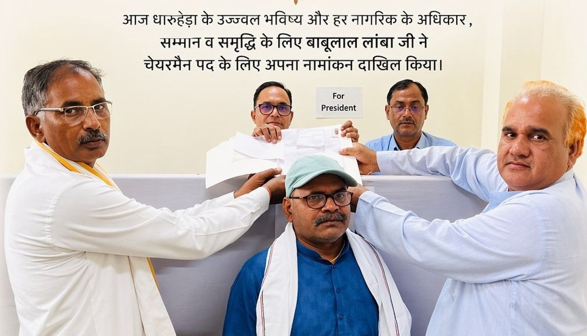 धारूहेड़ा: बाबलाल लांबा ने चेयरमैन पद के लिए किया नामांकन
