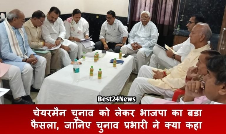Election in Dharuhera News: चेयरमैन चुनाव को लेकर भाजपा का बडा फैसला, जानिए चुनाव प्रभारी ने क्या कहा