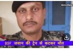 BSF jawan dies after being hit by a train