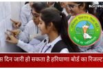 हरियाणा बोर्ड रिजल्ट को लेकर बड़ा अपडेट