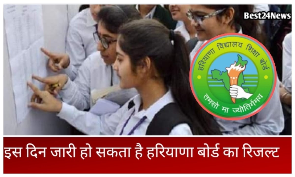 हरियाणा बोर्ड रिजल्ट को लेकर बड़ा अपडेट