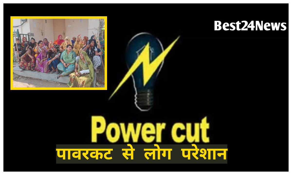 इस कॉलोनी में 7 दिन से ब्लैकआउट