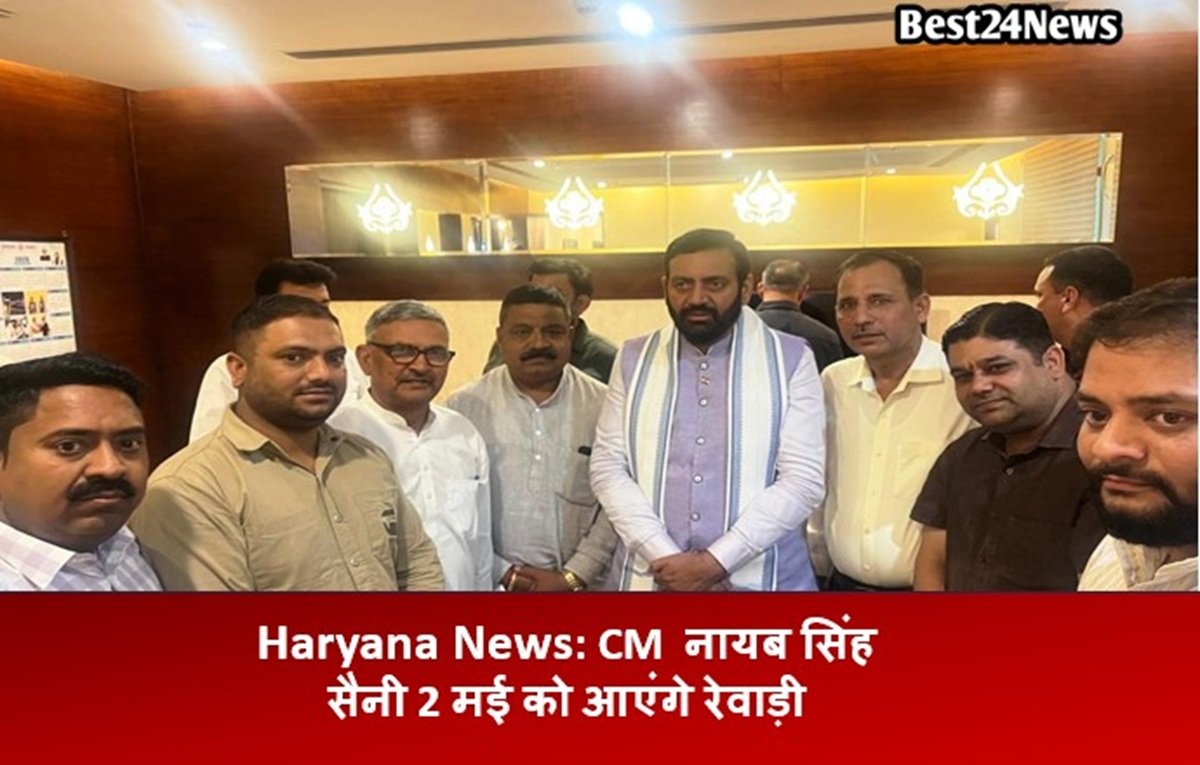 Haryana News: मुख्यमंत्री नायब सिंह सैनी 2 मई को आएंगे रेवाड़ी