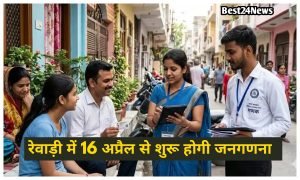 Rewari News Today: डबल मुनाफे के लालच में फंसा युवक, ठगो ने खाली किया अकाउंट 2 Census will start in Rewari from April 16