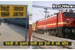 सफर होगा आसान , रेवाड़ी से गुजरने वाली इन ट्रेनों में बढे कोच
