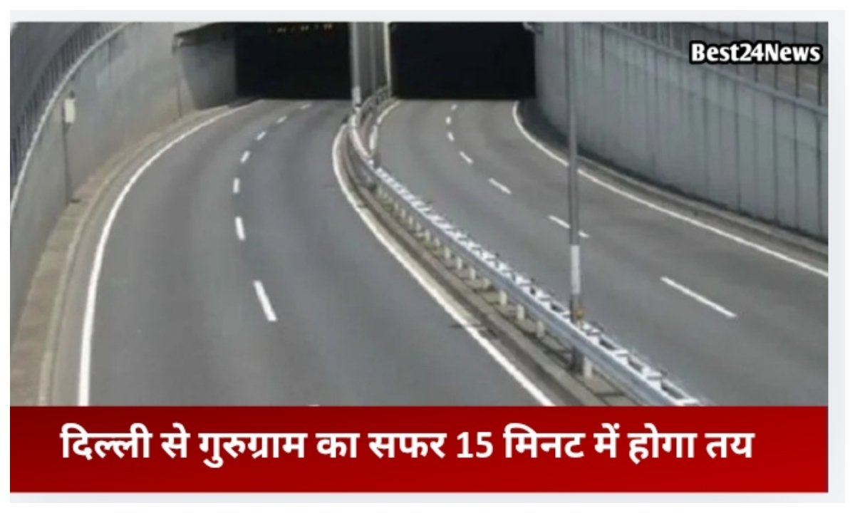 दिल्ली-गुरुग्राम का 15 मिनट में तय होगा सफर, यहां बनेगा मेगा इंटरचेंज