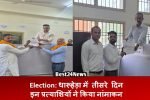 Election News: धारूहेड़ा में तीसरे दिन इन प्रत्याशियों ने किया नांमाकन