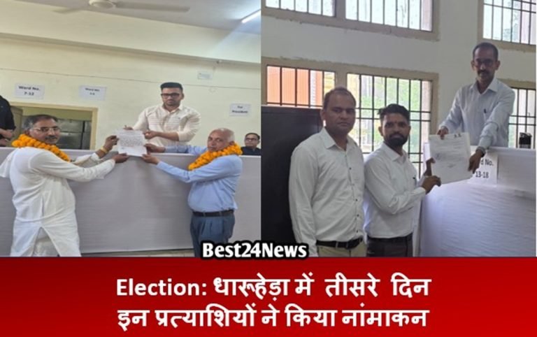Election News: धारूहेड़ा में  तीसरे  दिन इन प्रत्याशियों ने किया नांमाकन