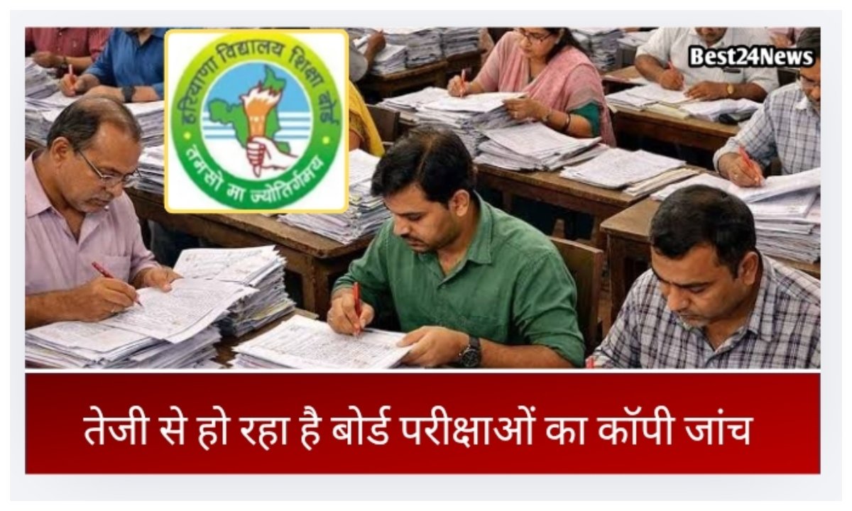 तेजी से हो रहा है बोर्ड परीक्षाओं की कॉपियों का मूल्यांकन